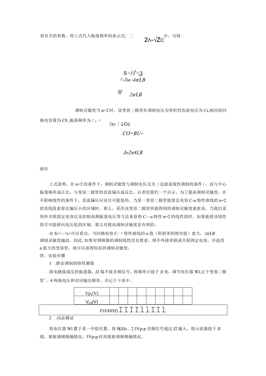 正交鉴频及锁相鉴频实验.docx_第3页