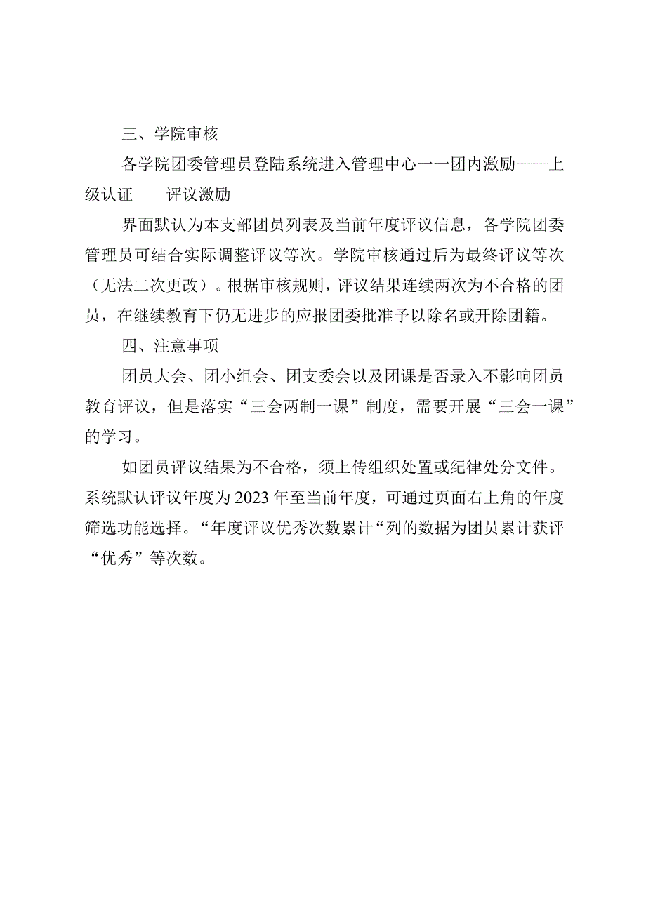 “智慧团建”专题组织生活会操作指南.docx_第3页