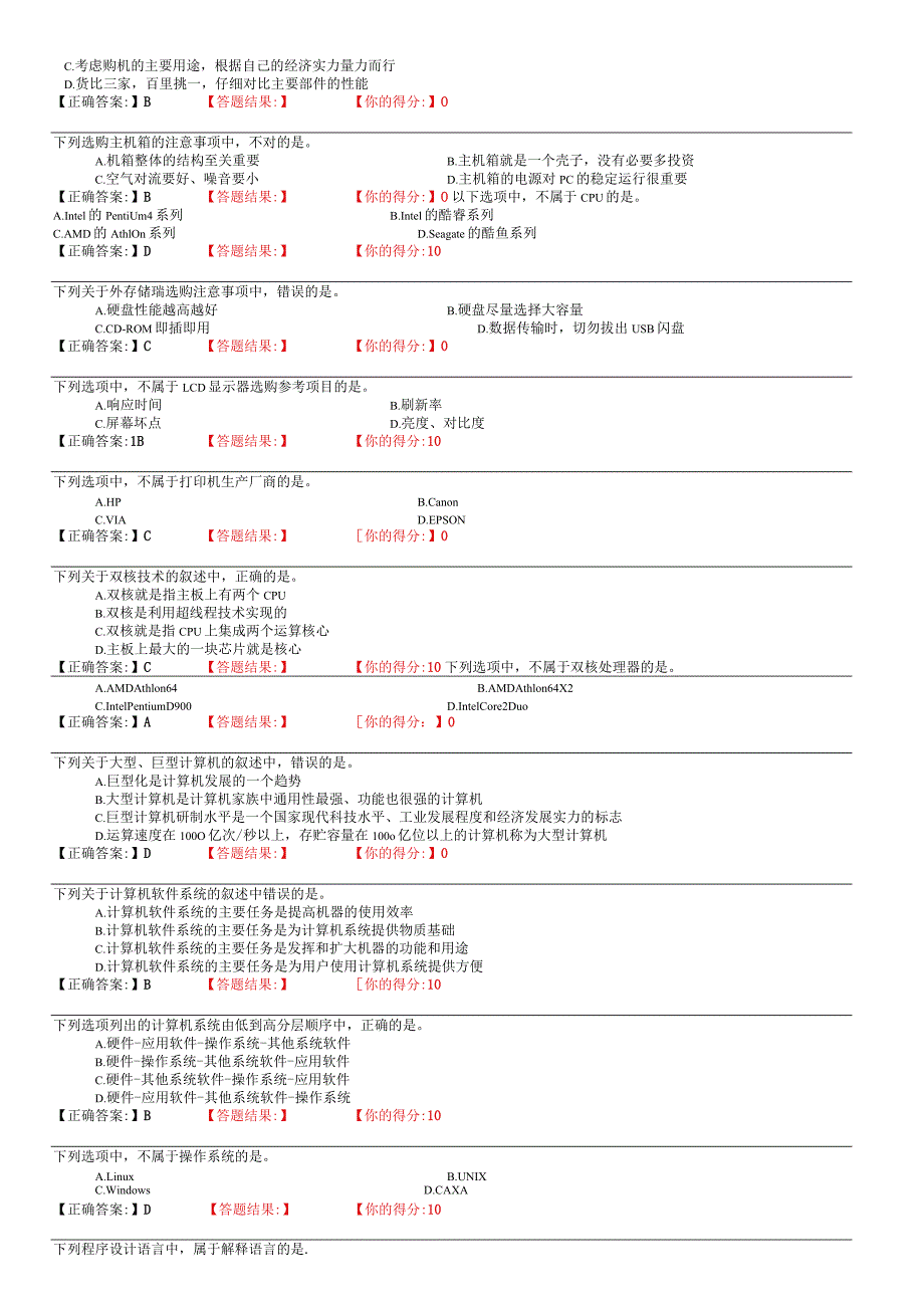 全国计算机职称考试真题.docx_第2页