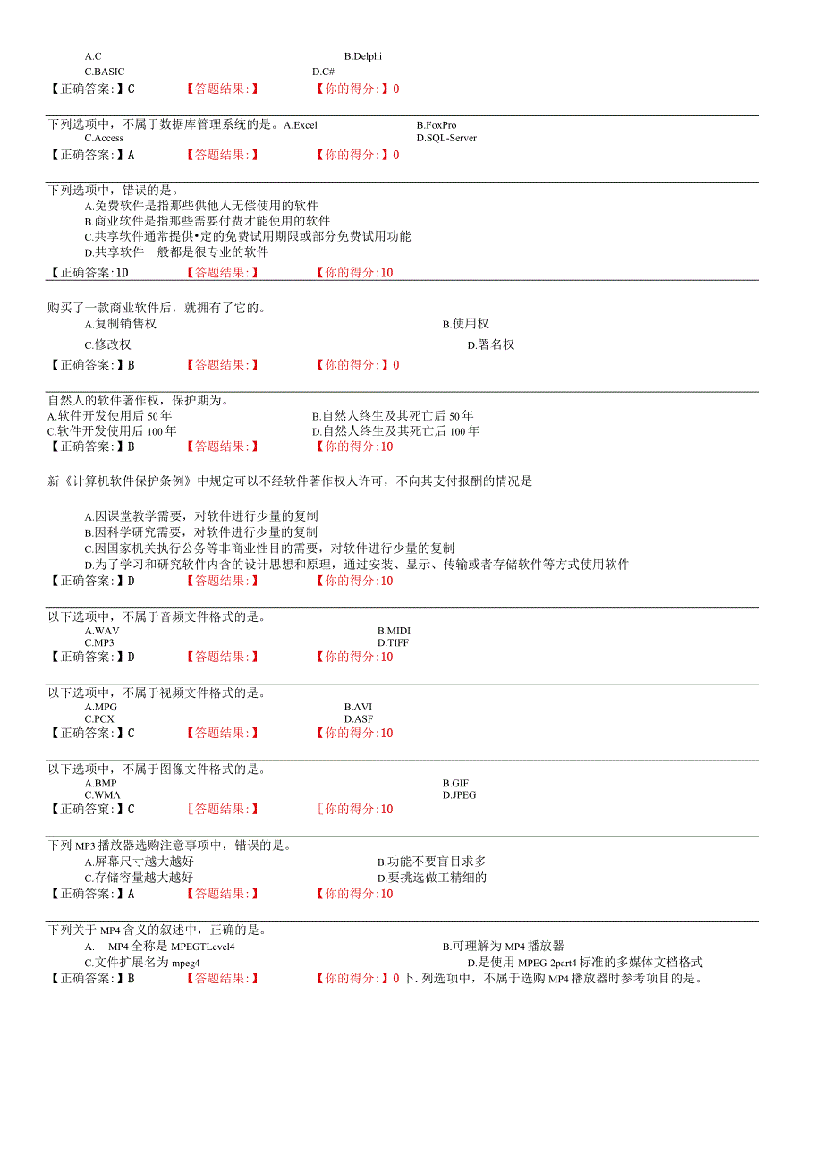 全国计算机职称考试真题.docx_第3页