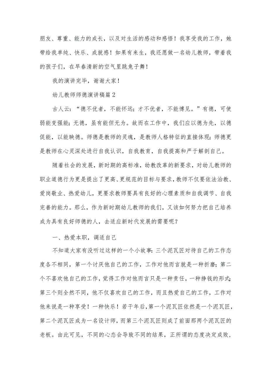 幼儿教师师德演讲稿（33篇）.docx_第3页