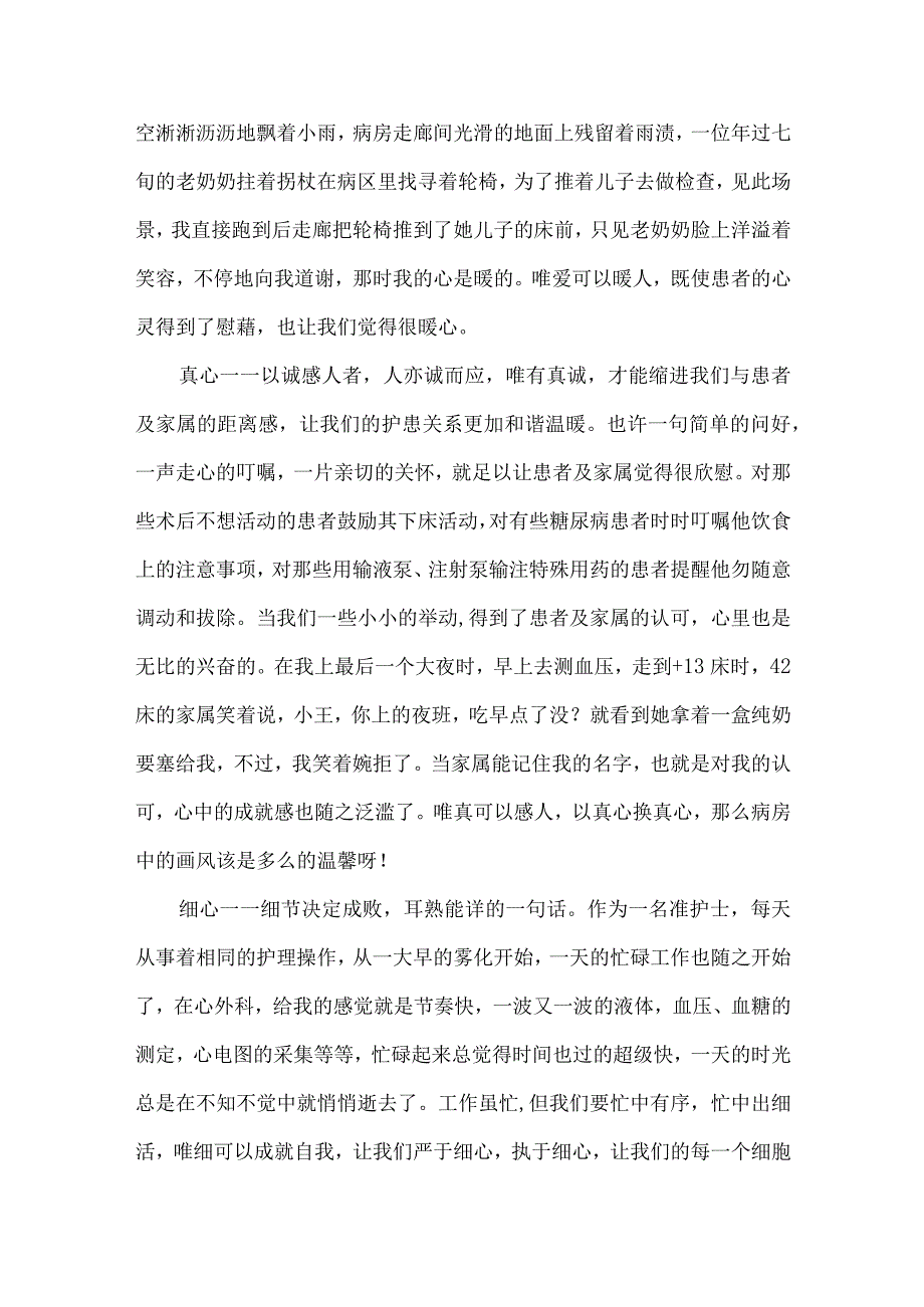 医院护士实习心得体会15篇.docx_第3页