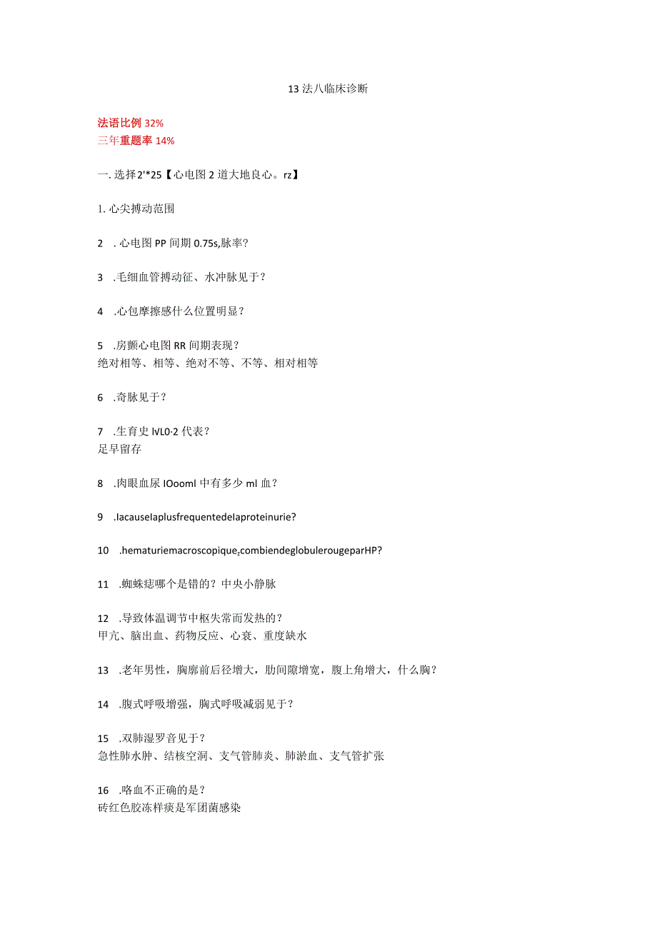 医学类学习资料：13法八 临床诊断.docx_第1页