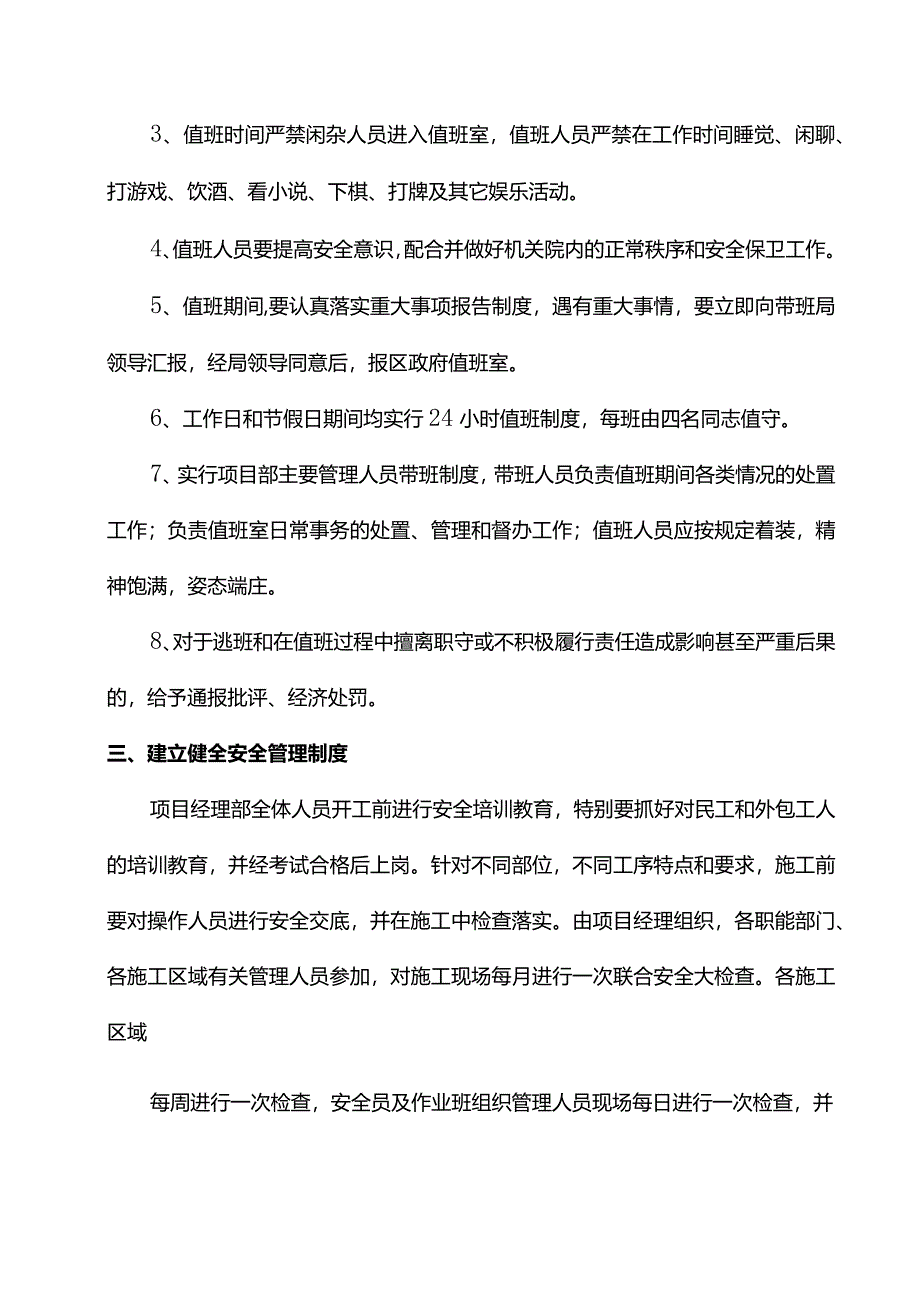 施工现场交通疏导方案.docx_第2页