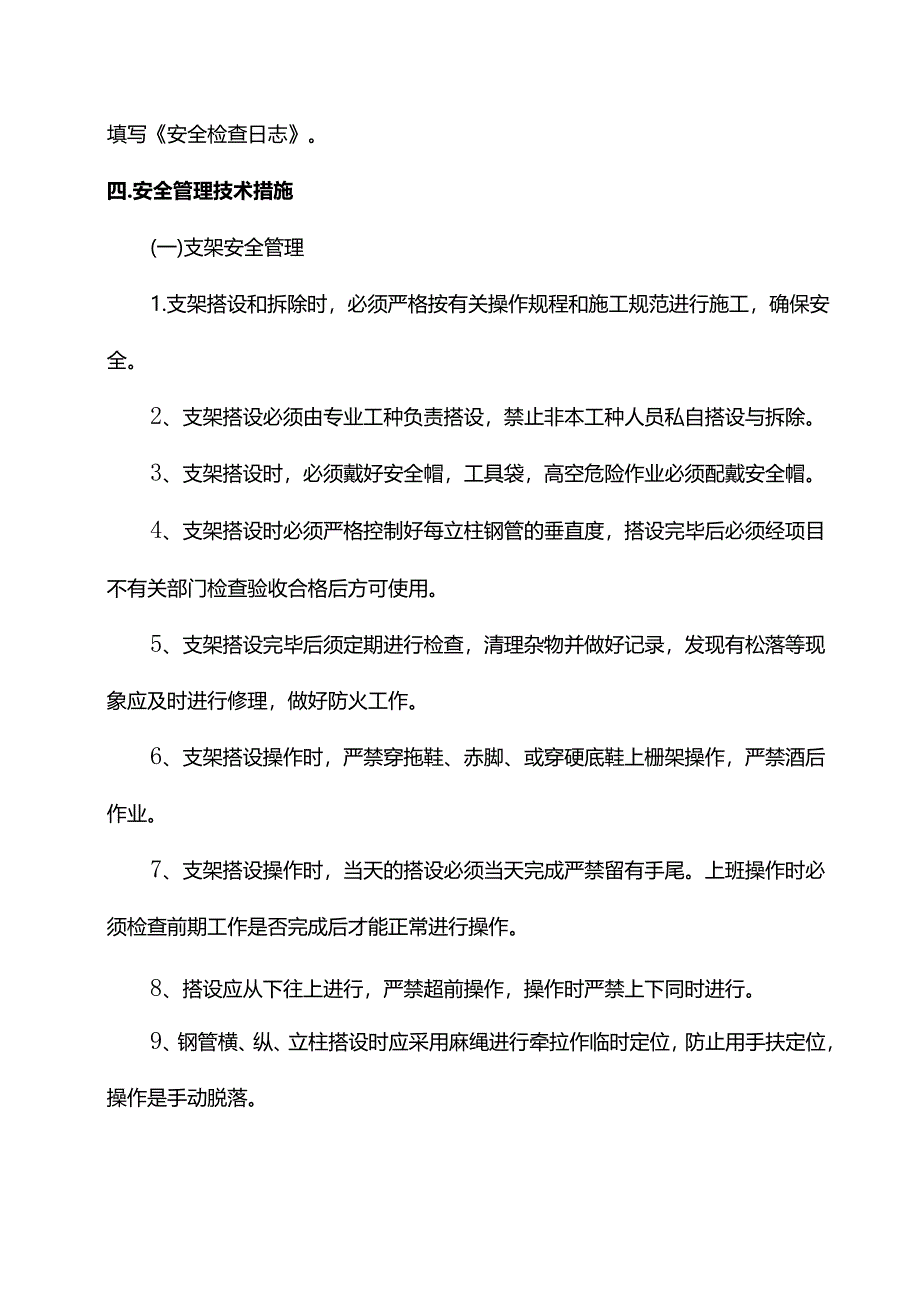 施工现场交通疏导方案.docx_第3页