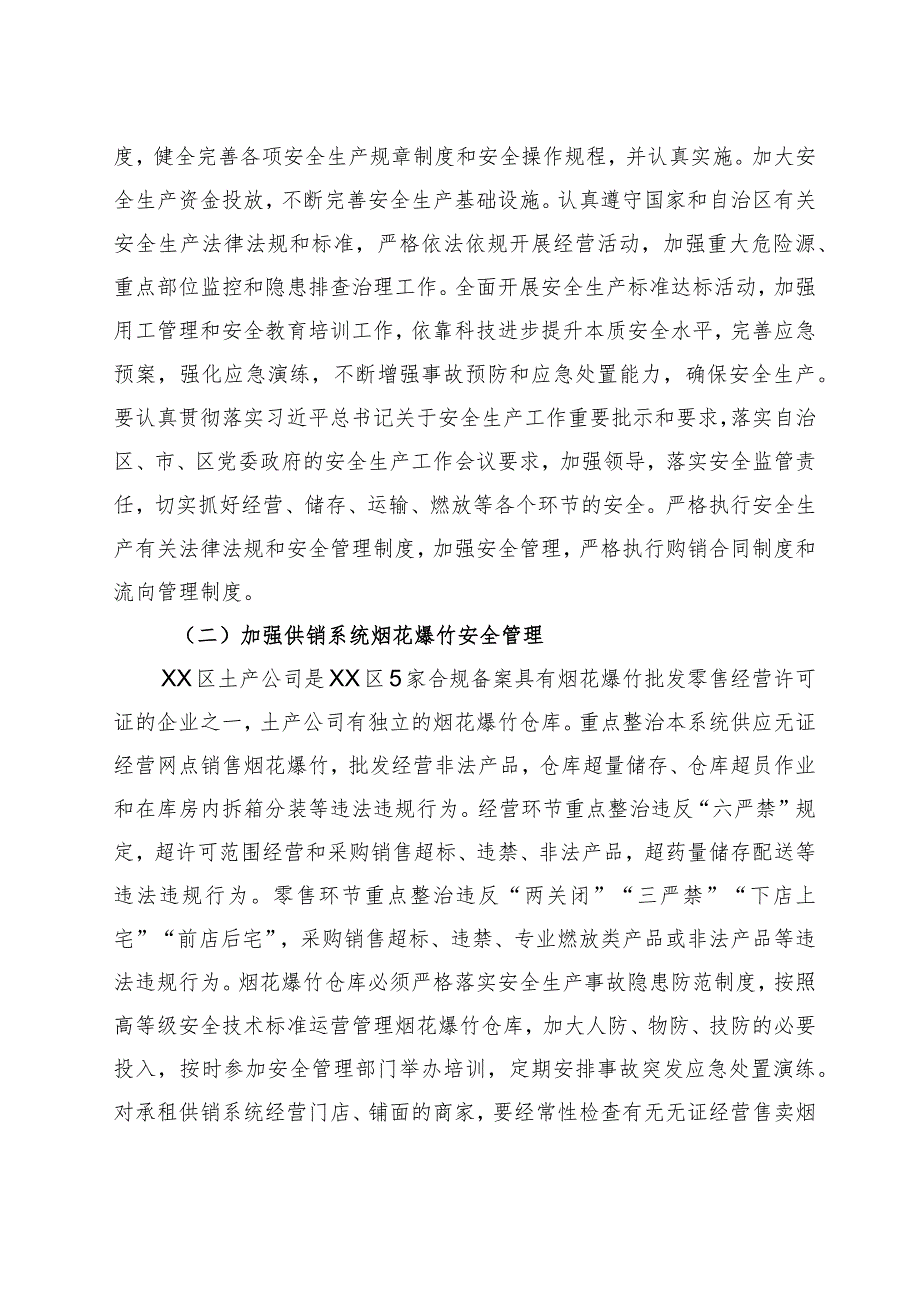 供销社安全生产治本攻坚三年行动实施方案（2024-2026年）.docx_第2页