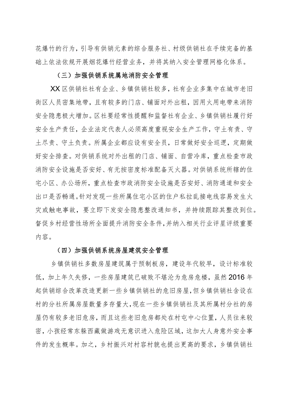 供销社安全生产治本攻坚三年行动实施方案（2024-2026年）.docx_第3页