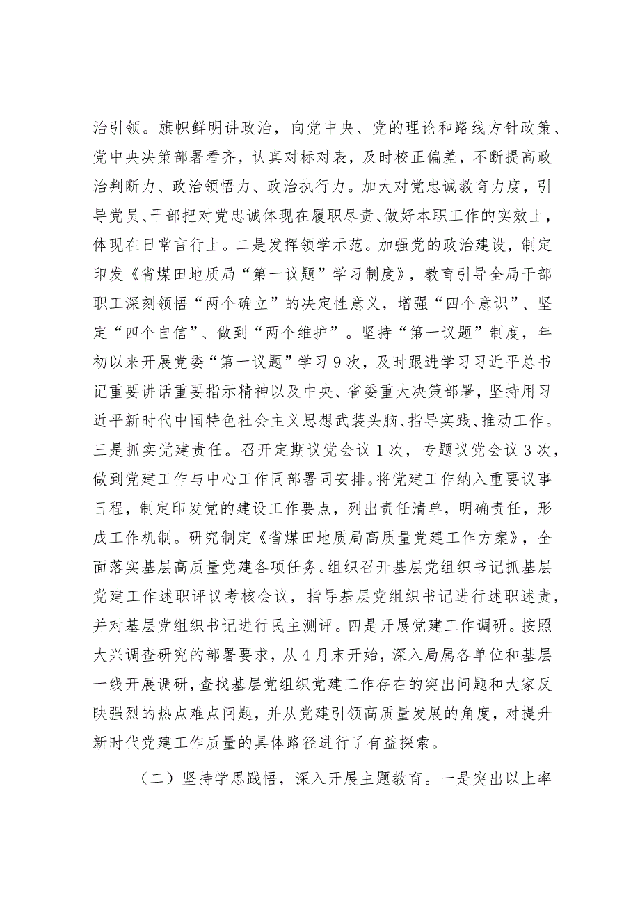 党建工作情况报告.docx_第2页