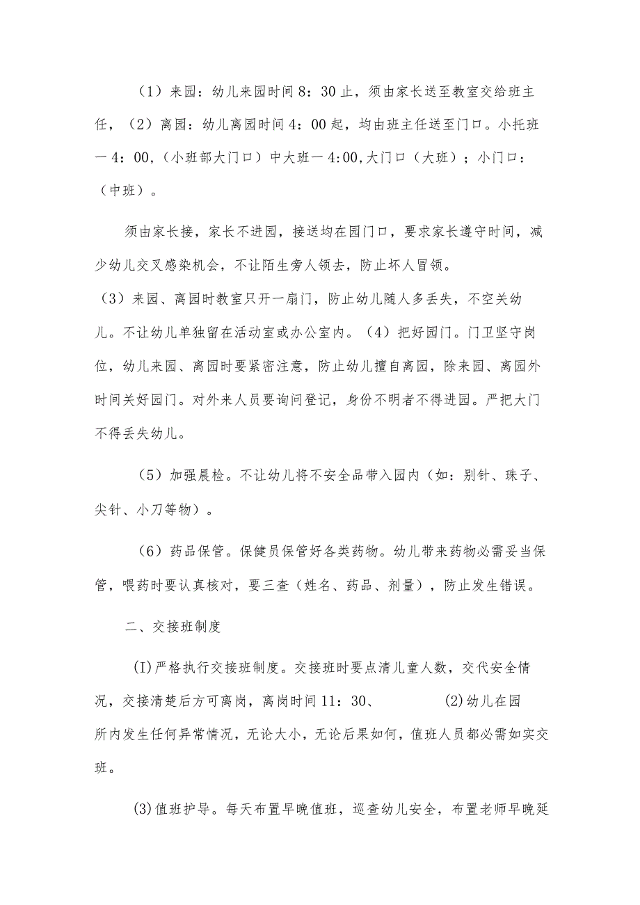 幼儿园安全管理制度.docx_第3页