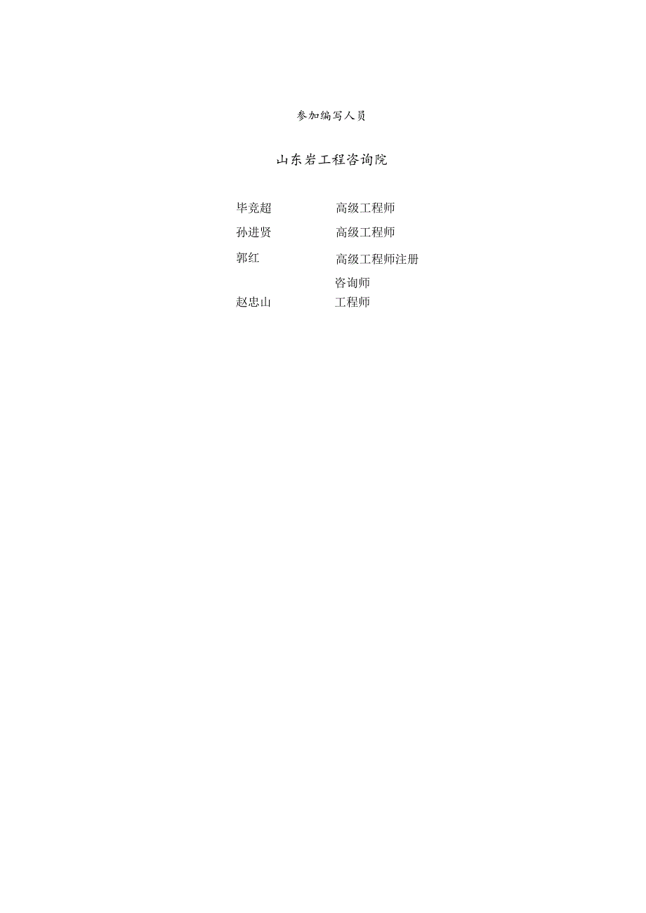 电解铝厂节能优化工程可行性研究报告.docx_第2页