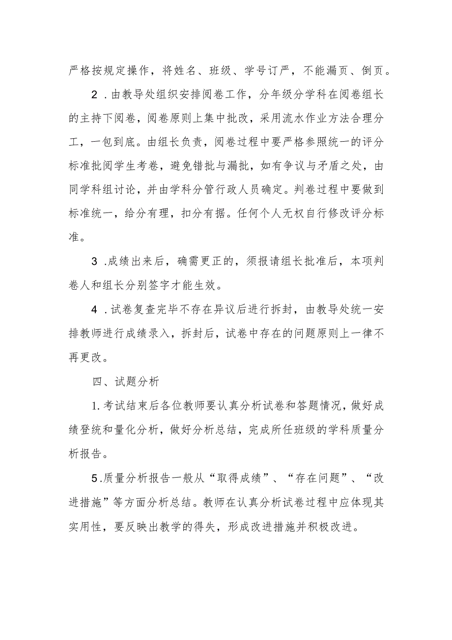 小学考试工作管理制度.docx_第3页