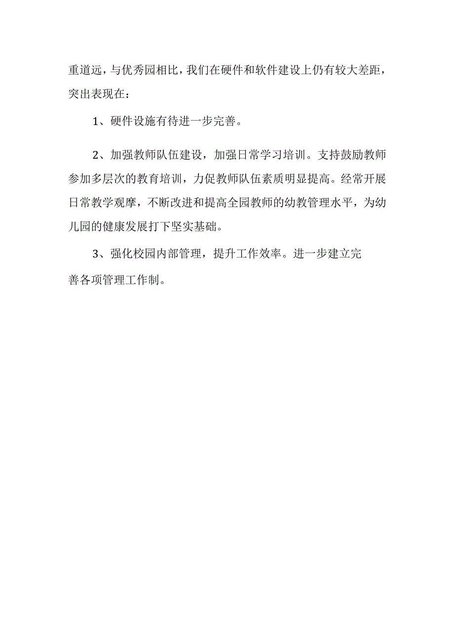 兴唐幼儿园年检报告.docx_第3页