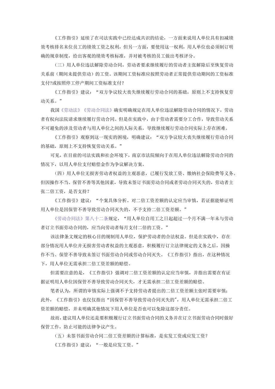 南京市《劳动人事争议案件裁审街接工作指引》解读.docx_第2页