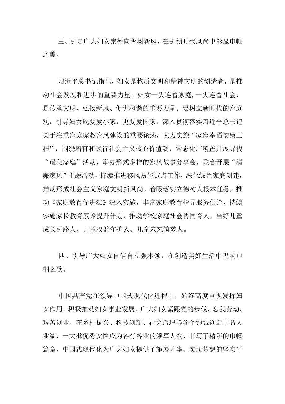 妇联主席在二十大主题教育专题读书班上的发言稿.docx_第3页