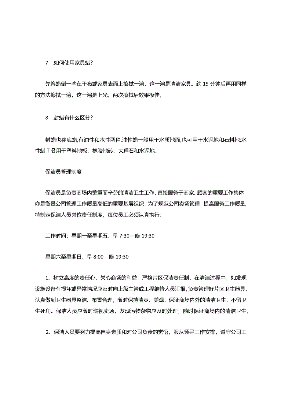 保洁基础知识技能培训.docx_第3页