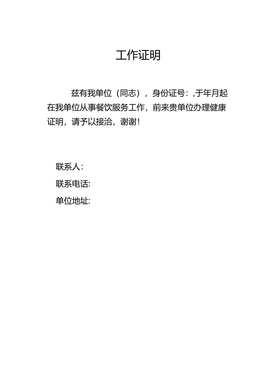 工作证明模板.docx_第2页