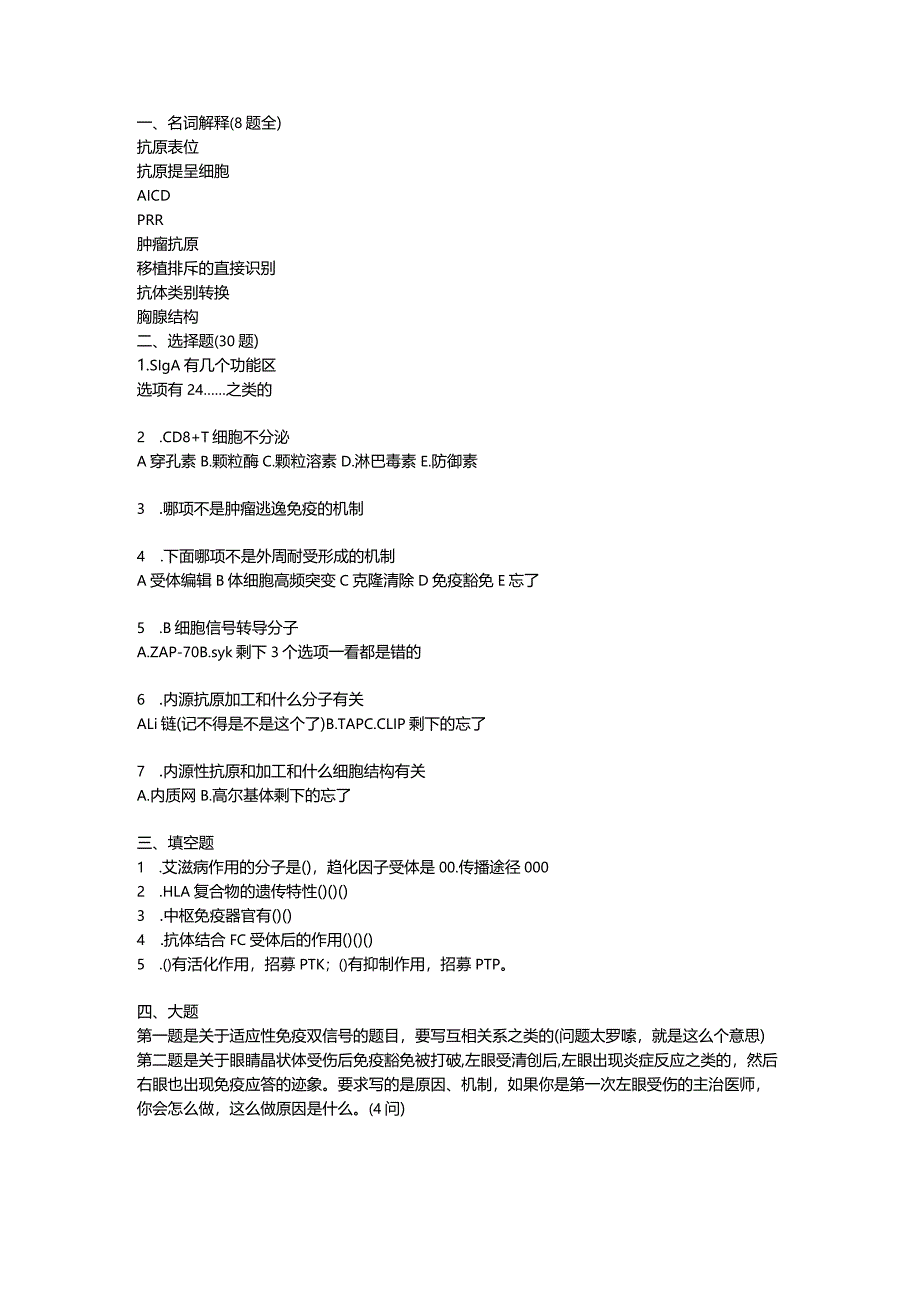 医学类学习资料：17临五免疫考试.docx_第1页