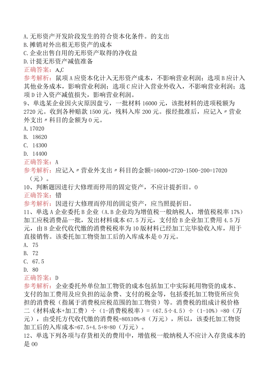 初级会计实务：资产（最新版）.docx_第3页