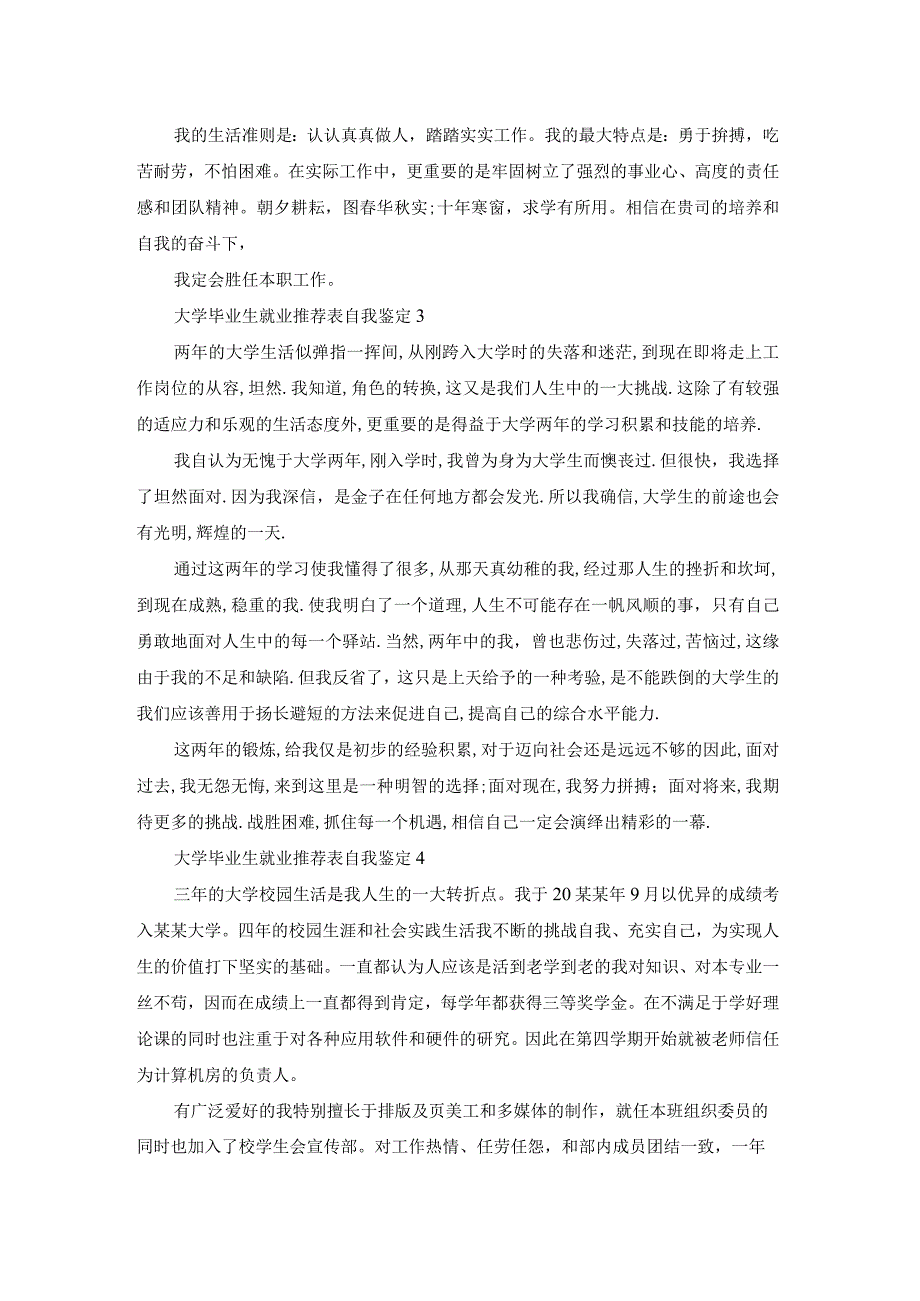 大学毕业生就业推荐表自我鉴定(9篇).docx_第2页