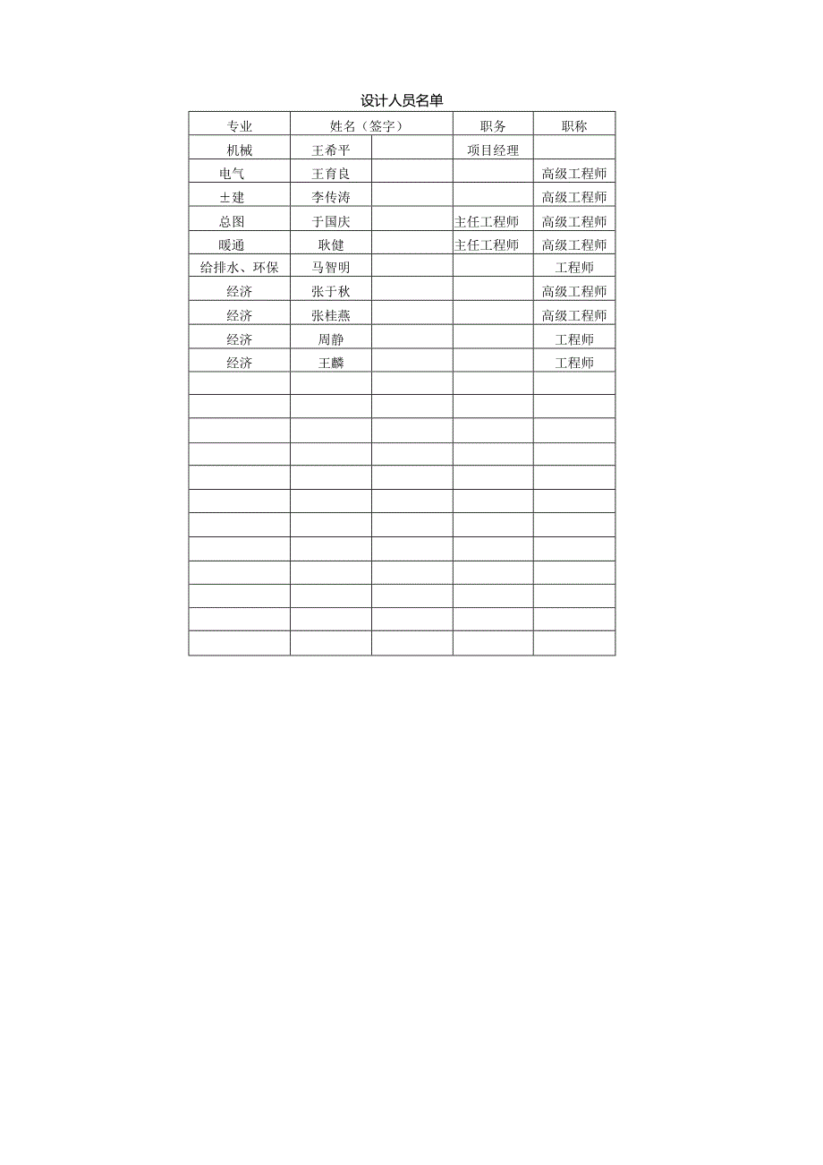 内蒙古包头市盛华煤炭销售有限公司封闭式储煤及装车系统初步设计.docx_第3页