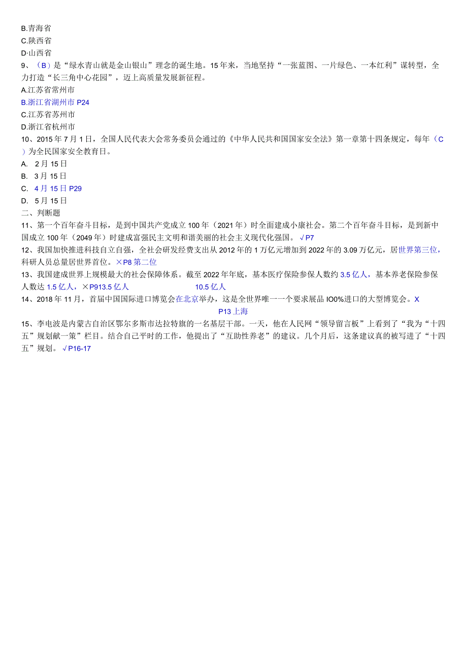 奋进新征程做好接班人读本主题知识竞赛试卷附答案2.docx_第2页