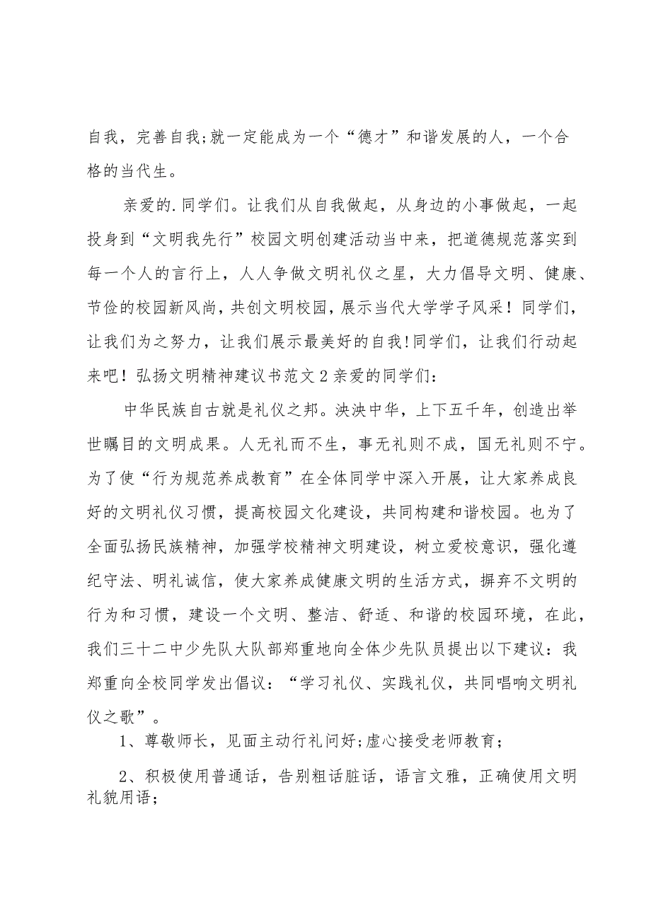 弘扬文明精神建议书范文.docx_第2页