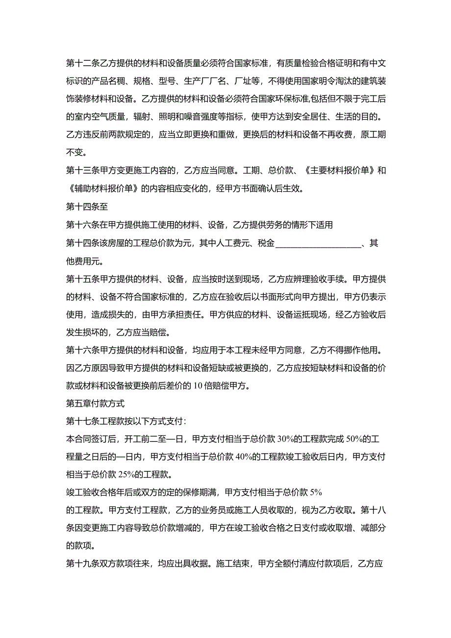 南京家装合同装修合同.docx_第3页