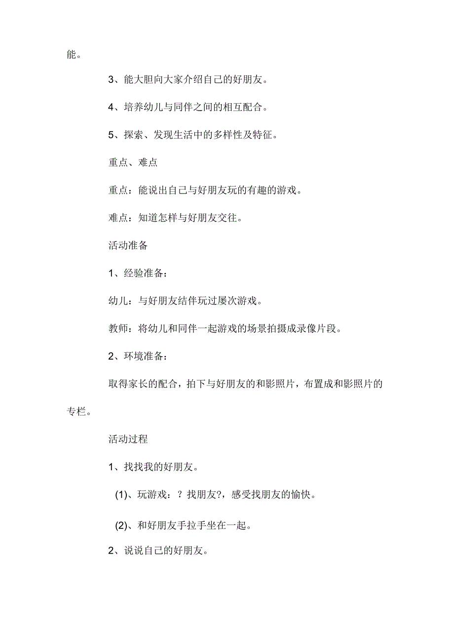 幼儿园中班主题我和我的好朋友教学设计及反思.docx_第2页