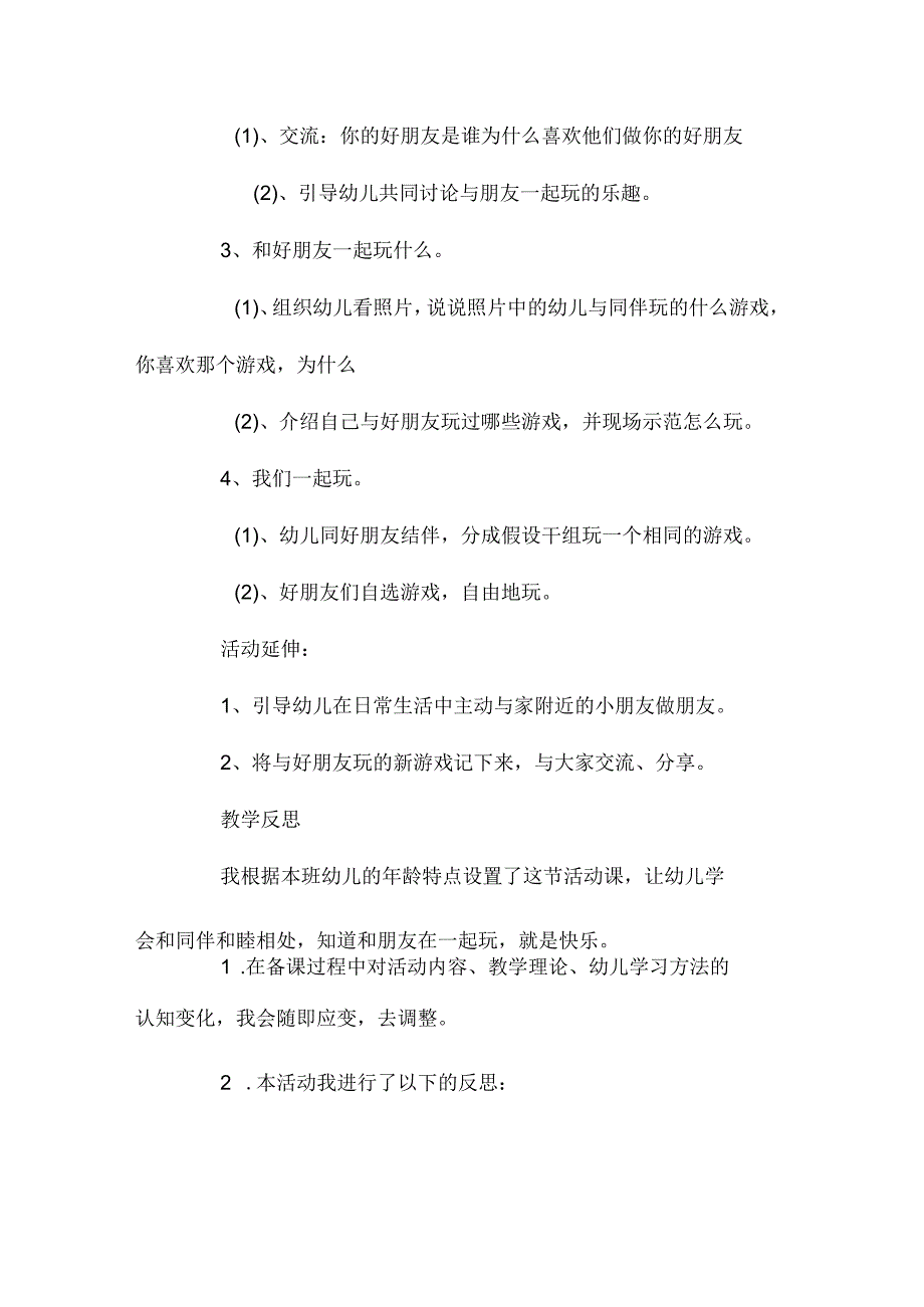 幼儿园中班主题我和我的好朋友教学设计及反思.docx_第3页