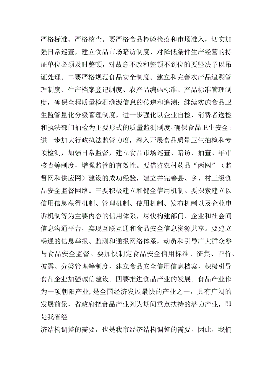 优选在学校安全工作会议上的讲话参考.docx_第2页