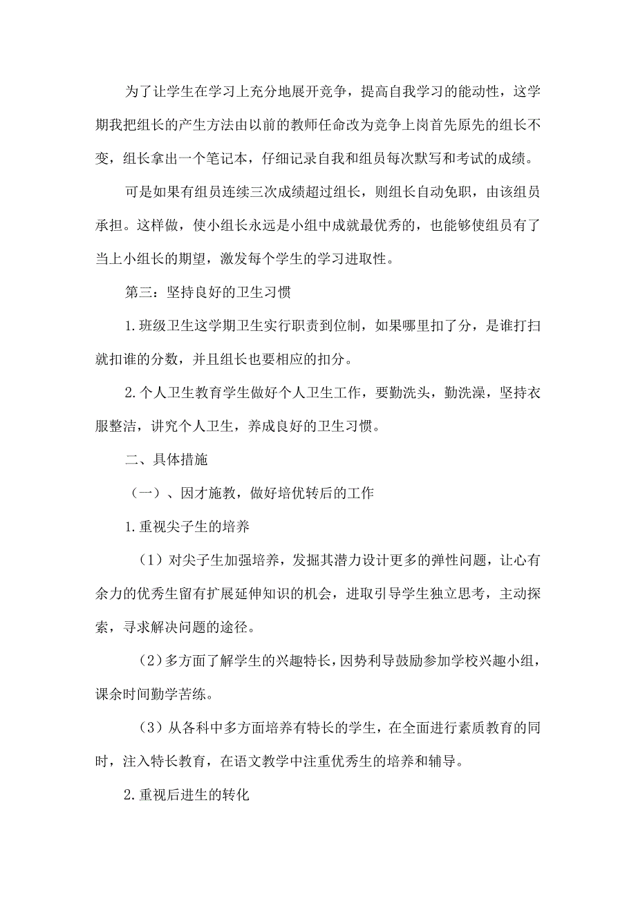 小学二年级班主任工作计划2篇.docx_第2页