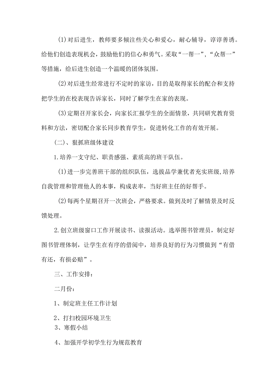 小学二年级班主任工作计划2篇.docx_第3页