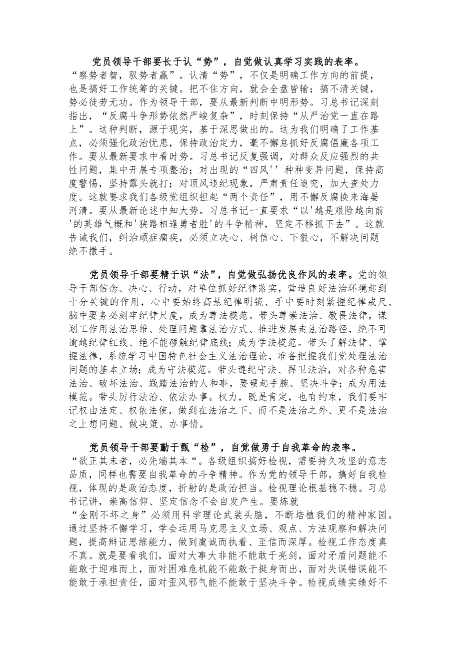 学习春季中青年干部培训班重要讲话精神收获感悟研讨发言（3篇）.docx_第2页