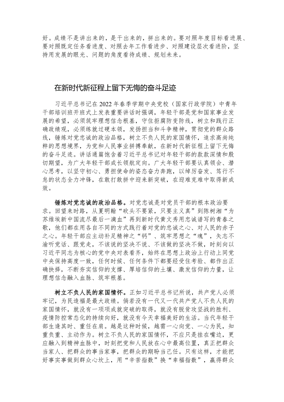 学习春季中青年干部培训班重要讲话精神收获感悟研讨发言（3篇）.docx_第3页