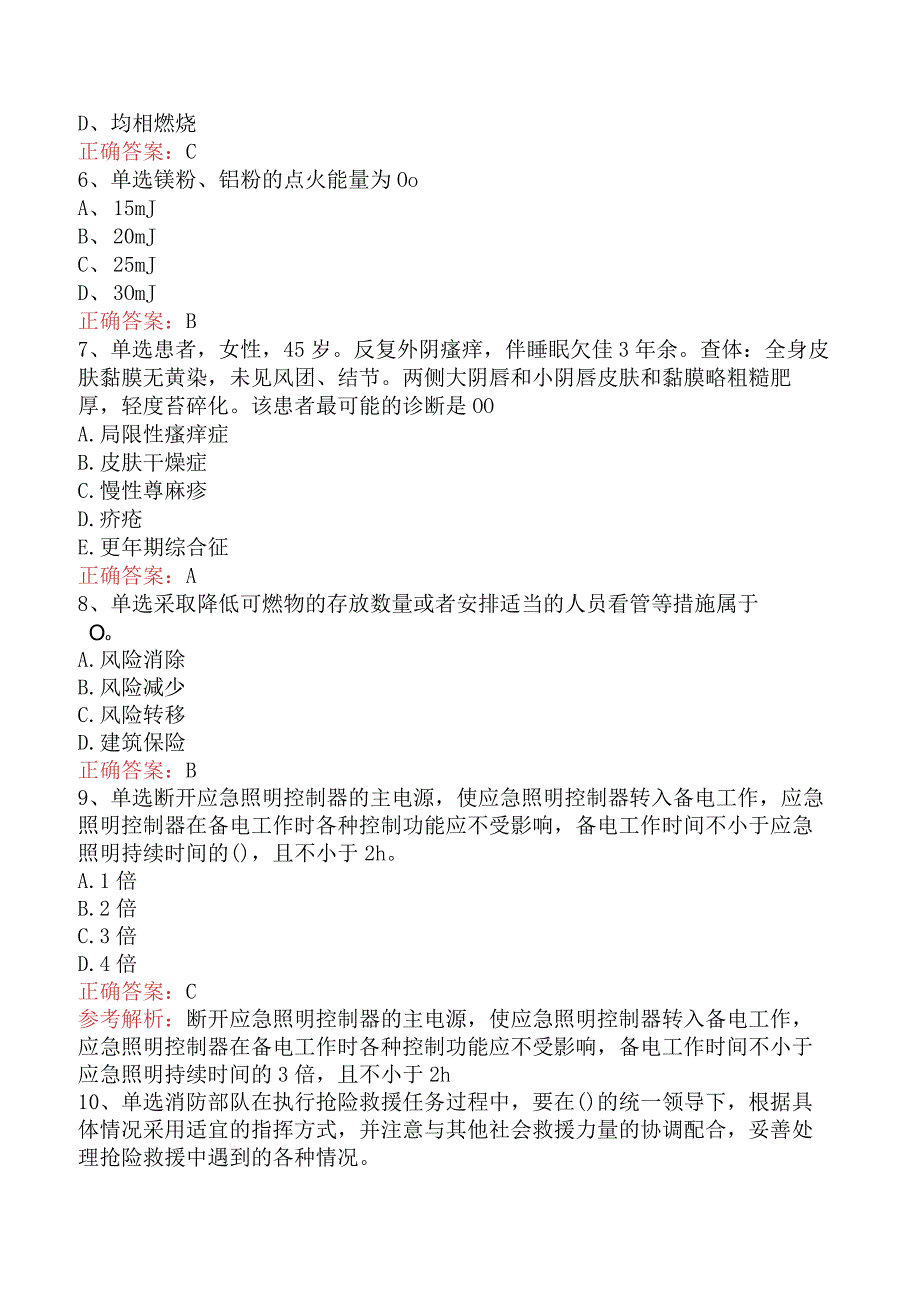 二级消防工程师：消防安全技术综合能力真题及答案一.docx_第2页