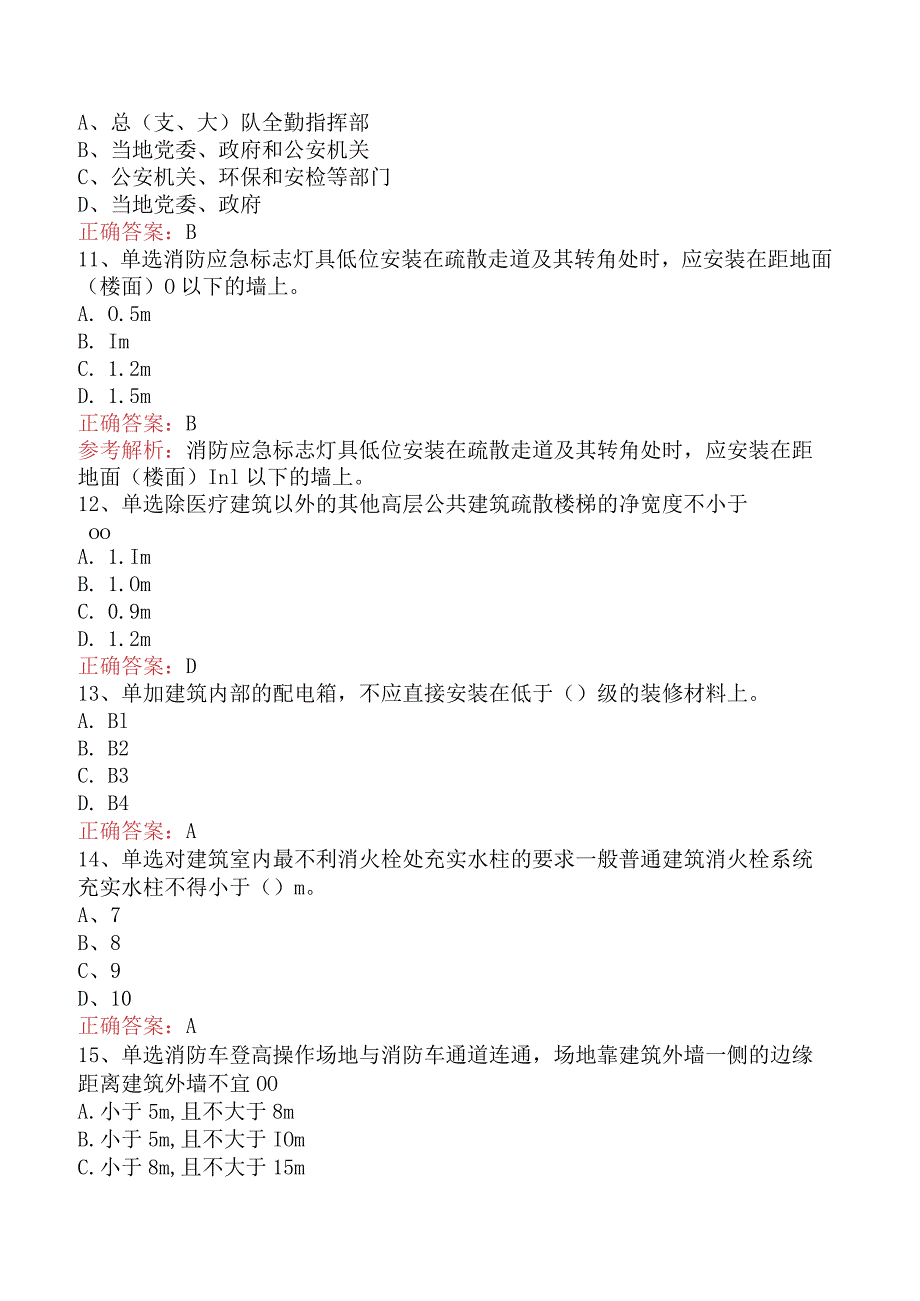 二级消防工程师：消防安全技术综合能力真题及答案一.docx_第3页