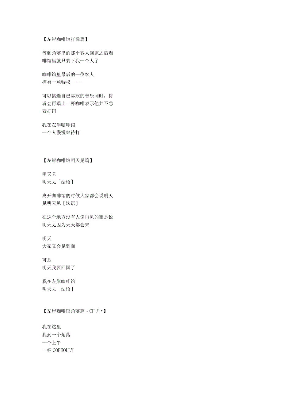 台湾奥美左岸咖啡馆文案.docx_第2页