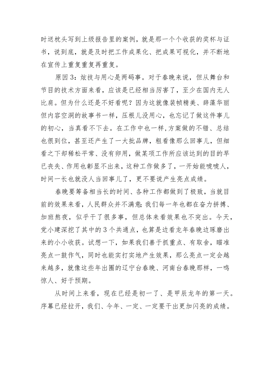 春晚口碑差的这3个原因和我们忙一年也不出成绩道理是一样儿一样的！.docx_第2页