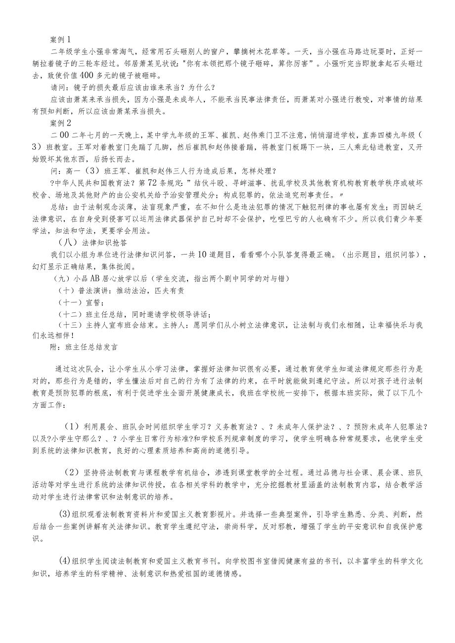 六年级下主题班会教案法制教育_通用版.docx_第3页