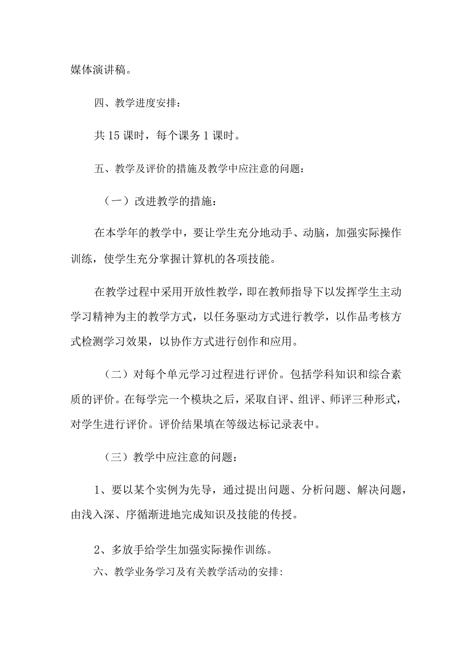 五年级信息技术教学计划(通用6篇).docx_第2页