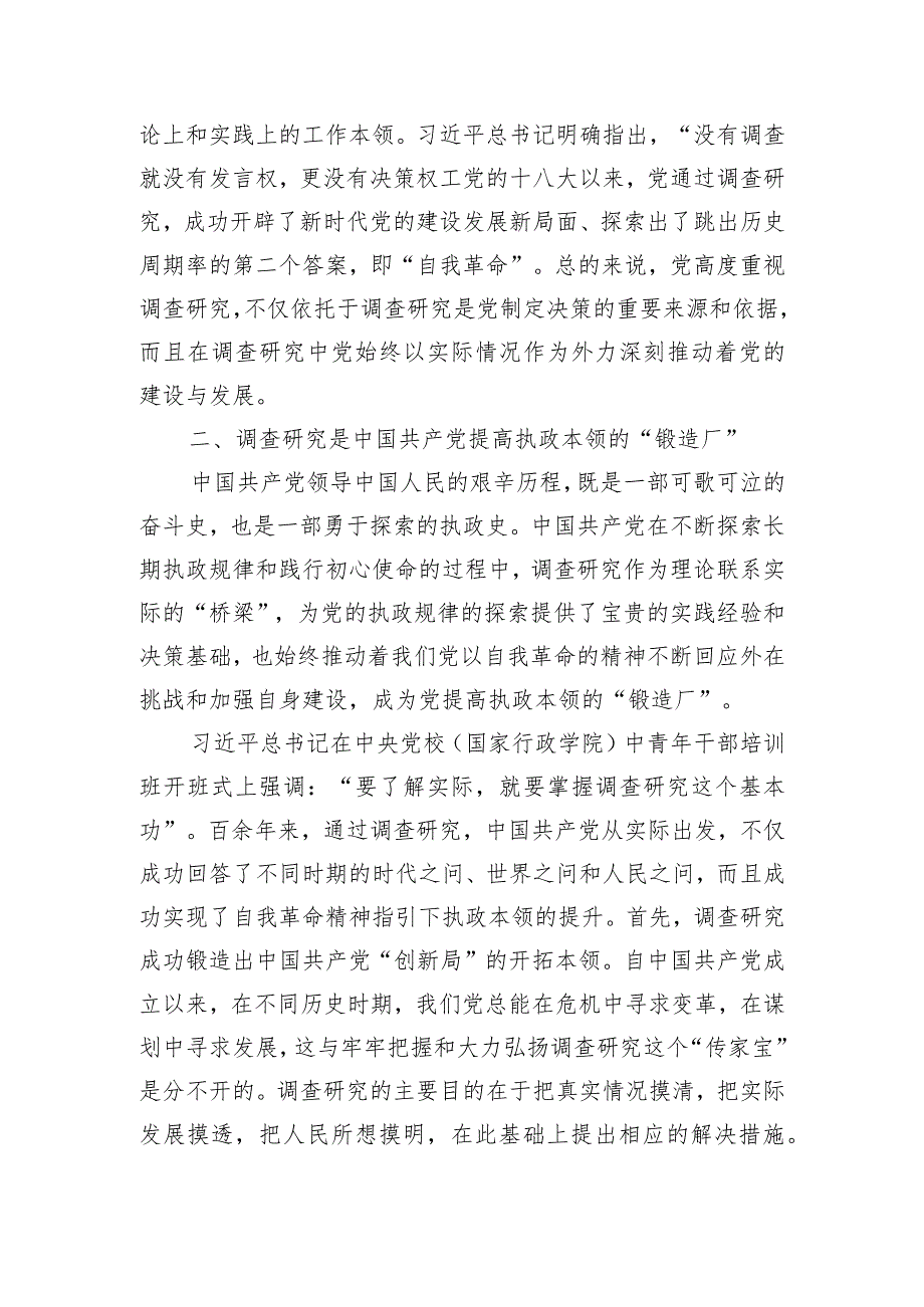 党课：常态化开展调查研究全面推进新时代党的建设新的伟大工程.docx_第3页