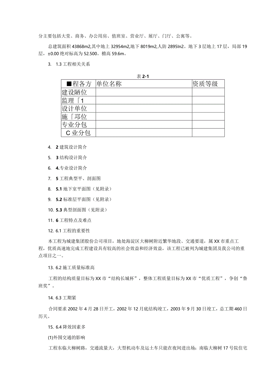 住宅小区建筑工程.docx_第2页