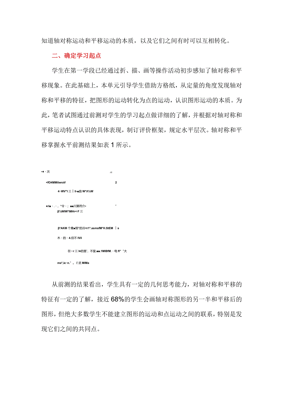 如何体会运动前后图形的变与不变：以“轴对称和平移”单元教学为例.docx_第3页