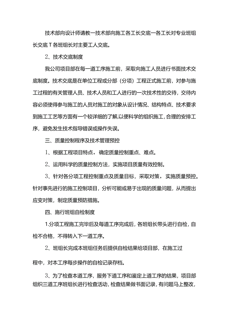 施工质量保证措施.docx_第2页