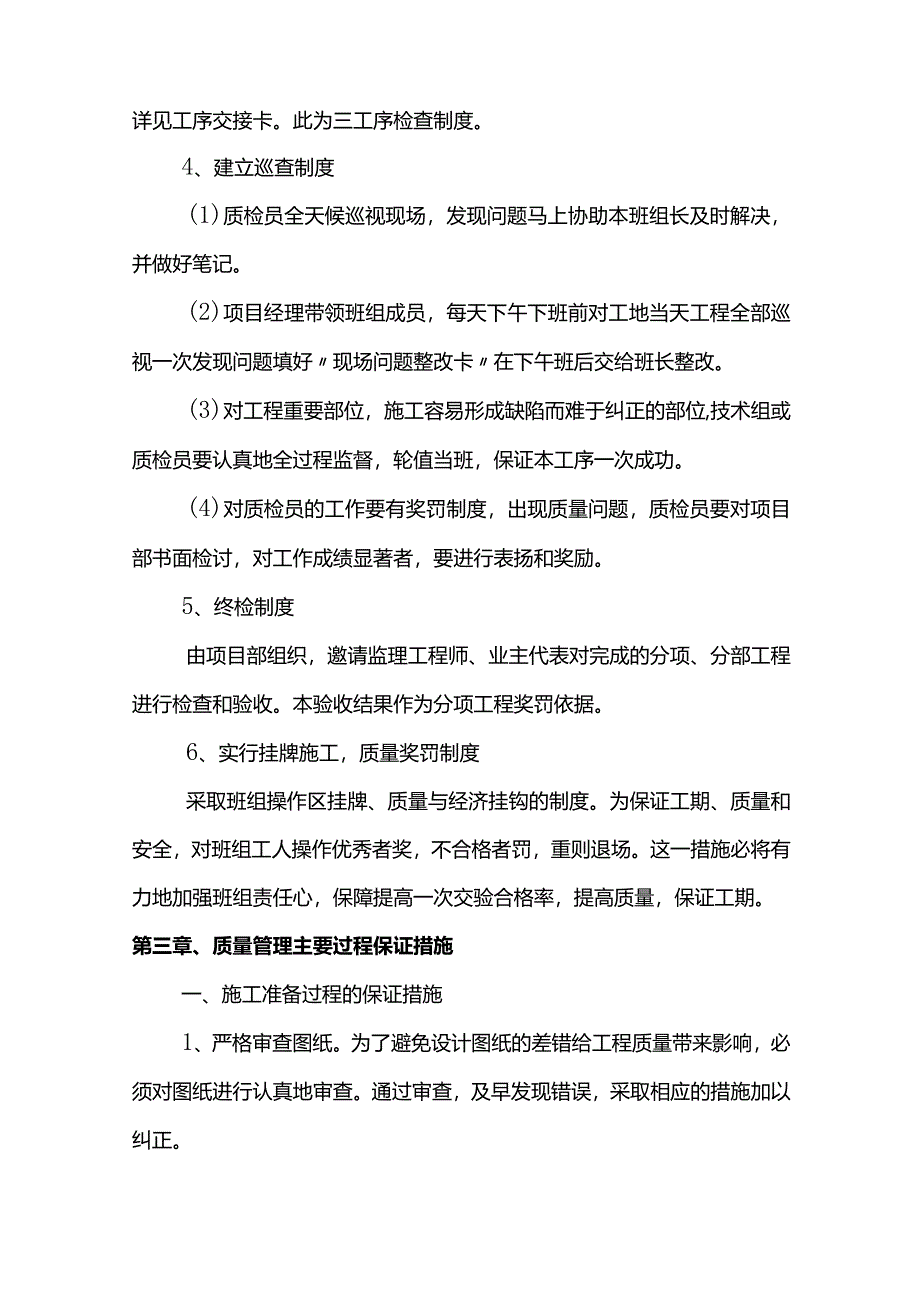 施工质量保证措施.docx_第3页