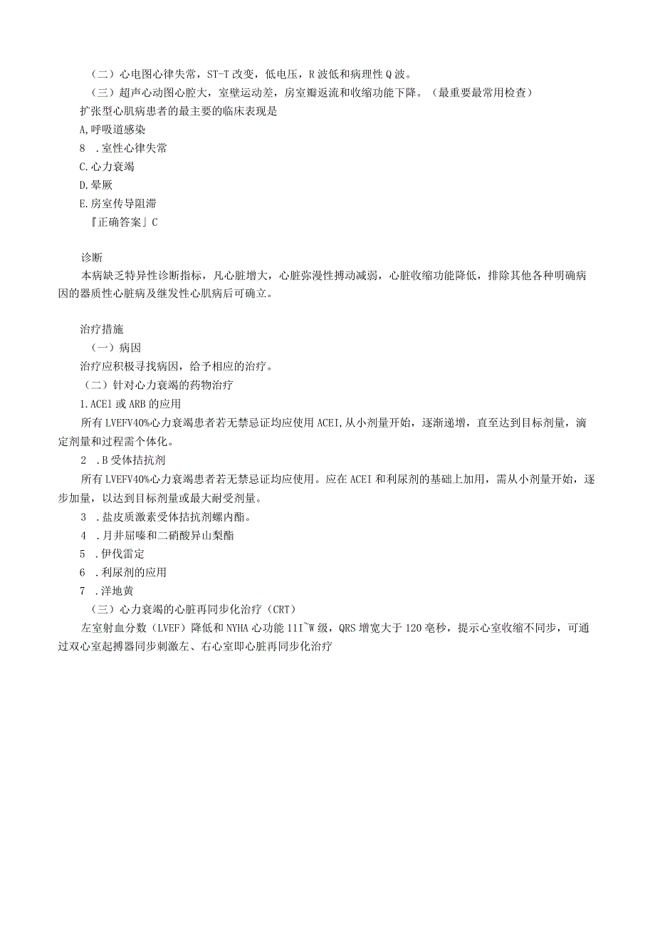 心血管内科主治医师资格笔试专业知识考点解析 (9)：心肌疾病.docx_第2页