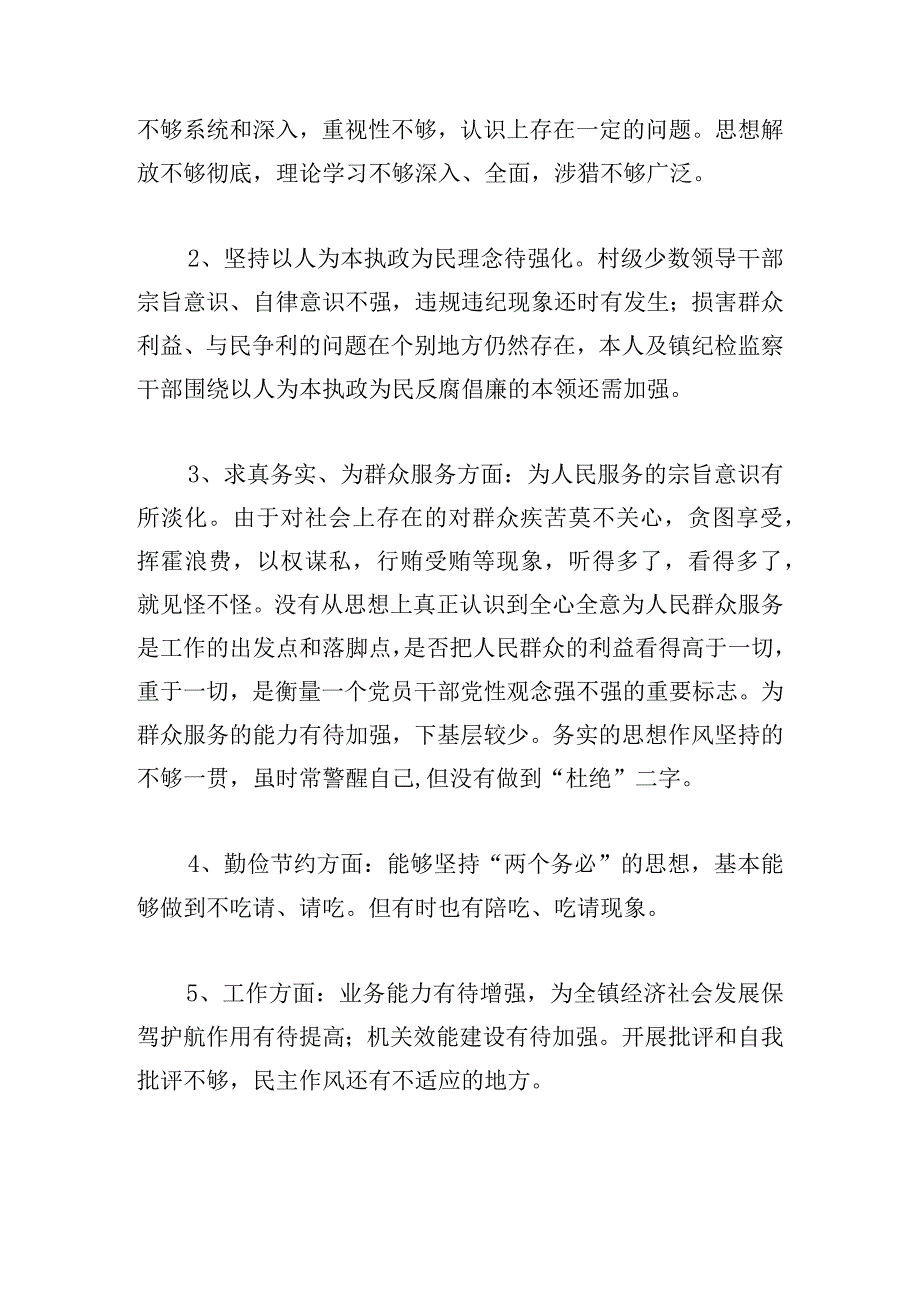 乡镇民主生活会发言稿范文五篇.docx_第2页