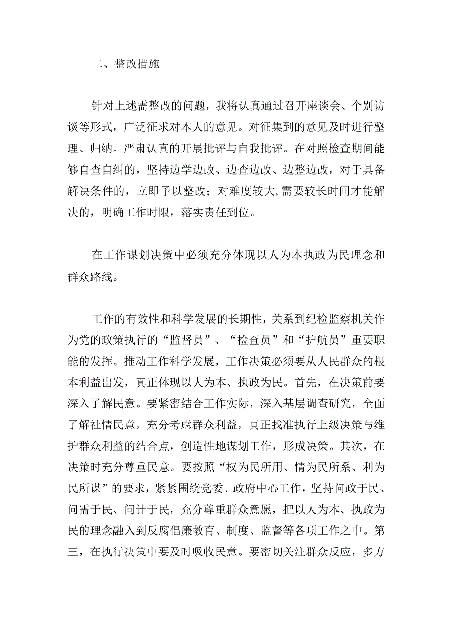 乡镇民主生活会发言稿范文五篇.docx_第3页