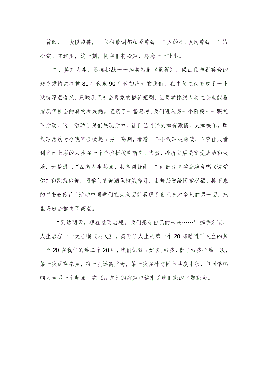 大学生中秋节主题活动总结.docx_第3页