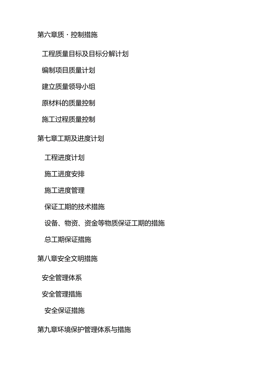 实验室改造施工方案.docx_第2页